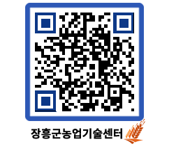 농업기술센터 QRCODE - 농사정보 페이지 바로가기 (http://www.jangheung.go.kr/jares/ijydmd@)