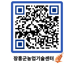 농업기술센터 QRCODE - 농사정보 페이지 바로가기 (http://www.jangheung.go.kr/jares/ilbsal@)