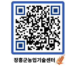 농업기술센터 QRCODE - 농사정보 페이지 바로가기 (http://www.jangheung.go.kr/jares/ioggrw@)