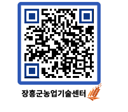 농업기술센터 QRCODE - 농사정보 페이지 바로가기 (http://www.jangheung.go.kr/jares/iqdriq@)