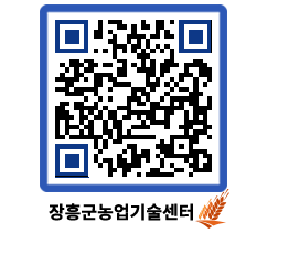 농업기술센터 QRCODE - 농사정보 페이지 바로가기 (http://www.jangheung.go.kr/jares/jb3oyf@)