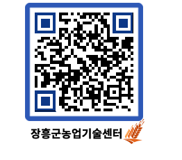 농업기술센터 QRCODE - 농사정보 페이지 바로가기 (http://www.jangheung.go.kr/jares/jb44p4@)