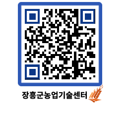 농업기술센터 QRCODE - 농사정보 페이지 바로가기 (http://www.jangheung.go.kr/jares/jf5zmh@)