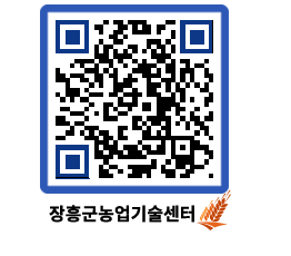 농업기술센터 QRCODE - 농사정보 페이지 바로가기 (http://www.jangheung.go.kr/jares/jomhpu@)