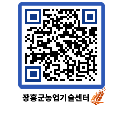 농업기술센터 QRCODE - 농사정보 페이지 바로가기 (http://www.jangheung.go.kr/jares/k0iqht@)