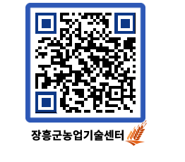 농업기술센터 QRCODE - 농사정보 페이지 바로가기 (http://www.jangheung.go.kr/jares/kdjwgy@)