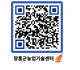 농업기술센터 QRCODE - 농사정보 페이지 바로가기 (http://www.jangheung.go.kr/jares/kgbcg4@)