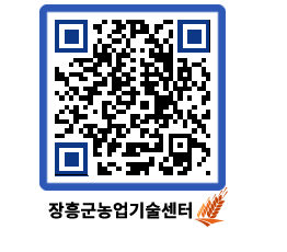 농업기술센터 QRCODE - 농사정보 페이지 바로가기 (http://www.jangheung.go.kr/jares/klwblt@)