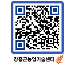 농업기술센터 QRCODE - 농사정보 페이지 바로가기 (http://www.jangheung.go.kr/jares/kmqxd1@)