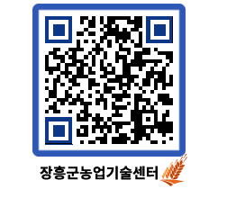 농업기술센터 QRCODE - 농사정보 페이지 바로가기 (http://www.jangheung.go.kr/jares/lasz5p@)