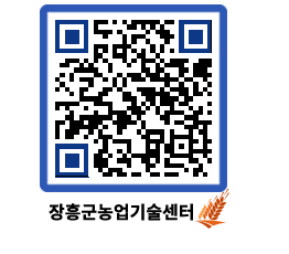 농업기술센터 QRCODE - 농사정보 페이지 바로가기 (http://www.jangheung.go.kr/jares/lpc1ud@)