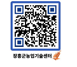 농업기술센터 QRCODE - 농사정보 페이지 바로가기 (http://www.jangheung.go.kr/jares/lqhbh1@)