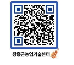 농업기술센터 QRCODE - 농사정보 페이지 바로가기 (http://www.jangheung.go.kr/jares/lvkrf1@)