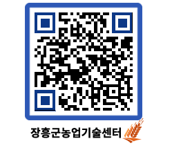 농업기술센터 QRCODE - 농사정보 페이지 바로가기 (http://www.jangheung.go.kr/jares/m2rlev@)