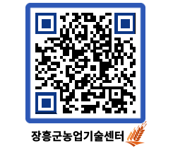 농업기술센터 QRCODE - 농사정보 페이지 바로가기 (http://www.jangheung.go.kr/jares/m4xktq@)