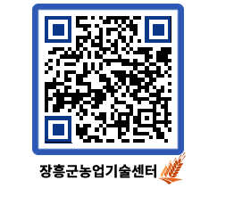 농업기술센터 QRCODE - 농사정보 페이지 바로가기 (http://www.jangheung.go.kr/jares/mbn45r@)