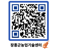 농업기술센터 QRCODE - 농사정보 페이지 바로가기 (http://www.jangheung.go.kr/jares/mcfrec@)