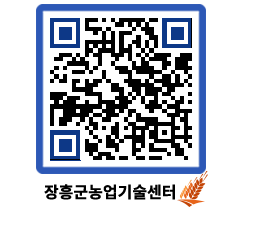 농업기술센터 QRCODE - 농사정보 페이지 바로가기 (http://www.jangheung.go.kr/jares/mh2kf5@)