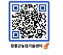 농업기술센터 QRCODE - 농사정보 페이지 바로가기 (http://www.jangheung.go.kr/jares/mjvr1a@)