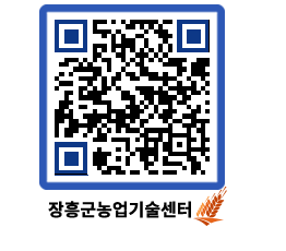 농업기술센터 QRCODE - 농사정보 페이지 바로가기 (http://www.jangheung.go.kr/jares/mrq2fj@)