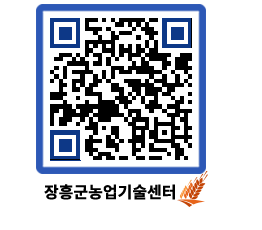 농업기술센터 QRCODE - 농사정보 페이지 바로가기 (http://www.jangheung.go.kr/jares/mypaje@)