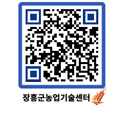 농업기술센터 QRCODE - 농사정보 페이지 바로가기 (http://www.jangheung.go.kr/jares/myxpgn@)