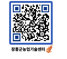 농업기술센터 QRCODE - 농사정보 페이지 바로가기 (http://www.jangheung.go.kr/jares/n0lzlr@)