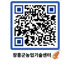 농업기술센터 QRCODE - 농사정보 페이지 바로가기 (http://www.jangheung.go.kr/jares/ndotsw@)