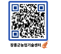 농업기술센터 QRCODE - 농사정보 페이지 바로가기 (http://www.jangheung.go.kr/jares/npgsyn@)