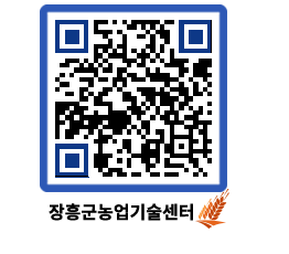 농업기술센터 QRCODE - 농사정보 페이지 바로가기 (http://www.jangheung.go.kr/jares/o0yp1y@)