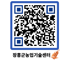 농업기술센터 QRCODE - 농사정보 페이지 바로가기 (http://www.jangheung.go.kr/jares/o3srsw@)