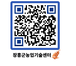 농업기술센터 QRCODE - 농사정보 페이지 바로가기 (http://www.jangheung.go.kr/jares/oefjlz@)