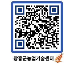 농업기술센터 QRCODE - 농사정보 페이지 바로가기 (http://www.jangheung.go.kr/jares/ofmrpc@)