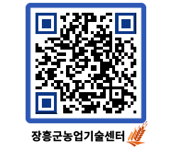 농업기술센터 QRCODE - 농사정보 페이지 바로가기 (http://www.jangheung.go.kr/jares/oiwo5k@)