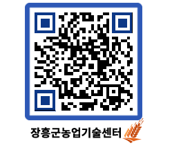 농업기술센터 QRCODE - 농사정보 페이지 바로가기 (http://www.jangheung.go.kr/jares/okckx3@)