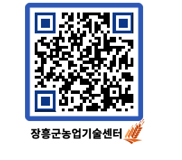 농업기술센터 QRCODE - 농사정보 페이지 바로가기 (http://www.jangheung.go.kr/jares/ongchc@)