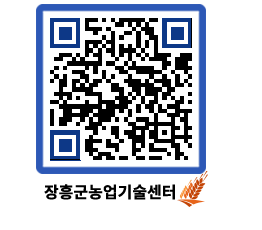 농업기술센터 QRCODE - 농사정보 페이지 바로가기 (http://www.jangheung.go.kr/jares/opxxp3@)