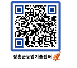 농업기술센터 QRCODE - 농사정보 페이지 바로가기 (http://www.jangheung.go.kr/jares/orjyku@)