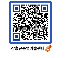 농업기술센터 QRCODE - 농사정보 페이지 바로가기 (http://www.jangheung.go.kr/jares/oxaaxx@)