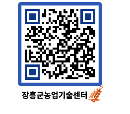 농업기술센터 QRCODE - 농사정보 페이지 바로가기 (http://www.jangheung.go.kr/jares/p02ab5@)