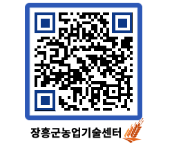 농업기술센터 QRCODE - 농사정보 페이지 바로가기 (http://www.jangheung.go.kr/jares/pbwori@)