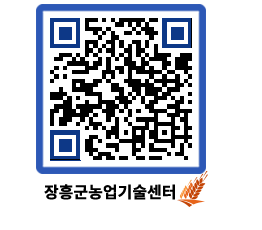 농업기술센터 QRCODE - 농사정보 페이지 바로가기 (http://www.jangheung.go.kr/jares/pfl21d@)