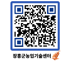 농업기술센터 QRCODE - 농사정보 페이지 바로가기 (http://www.jangheung.go.kr/jares/pg2ydp@)