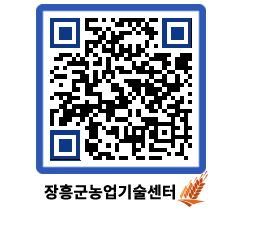 농업기술센터 QRCODE - 농사정보 페이지 바로가기 (http://www.jangheung.go.kr/jares/pimk5l@)