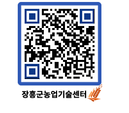 농업기술센터 QRCODE - 농사정보 페이지 바로가기 (http://www.jangheung.go.kr/jares/pk5hsf@)