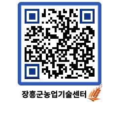 농업기술센터 QRCODE - 농사정보 페이지 바로가기 (http://www.jangheung.go.kr/jares/q0yyio@)