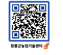 농업기술센터 QRCODE - 농사정보 페이지 바로가기 (http://www.jangheung.go.kr/jares/q5ceo1@)