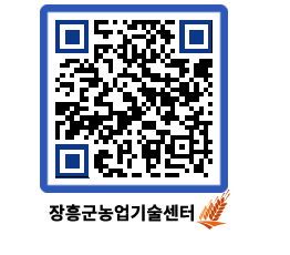 농업기술센터 QRCODE - 농사정보 페이지 바로가기 (http://www.jangheung.go.kr/jares/qh0ggj@)