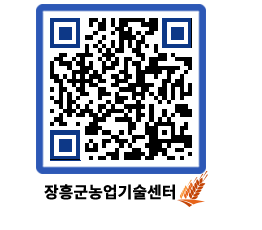 농업기술센터 QRCODE - 농사정보 페이지 바로가기 (http://www.jangheung.go.kr/jares/qokbf0@)