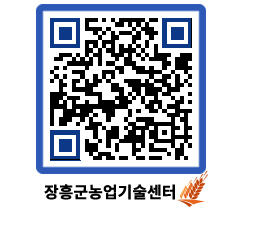 농업기술센터 QRCODE - 농사정보 페이지 바로가기 (http://www.jangheung.go.kr/jares/qq1o1b@)